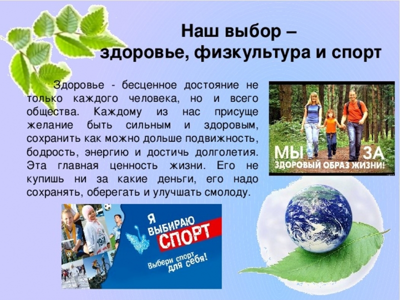 Наш час. Наш выбор здоровье. Наш выбор здоровье и жизнь. Спорт и здоровье наш выбор. ЗОЖ наш выбор.